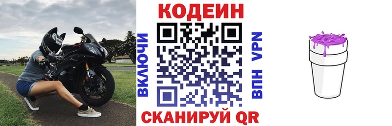 Купить где  Волчанск  Кодеин Purple Drank 